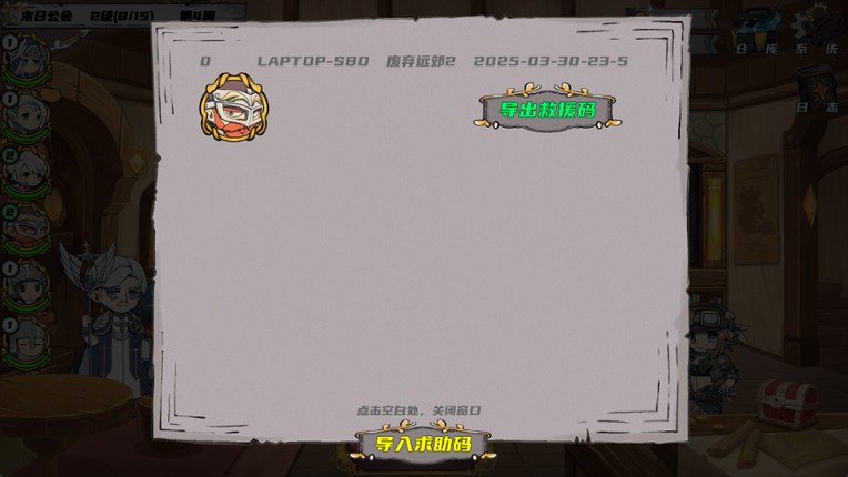 末日公会 Apocalypse Guild screenshot