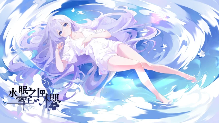 永眠之匣，雪上之樱 Image