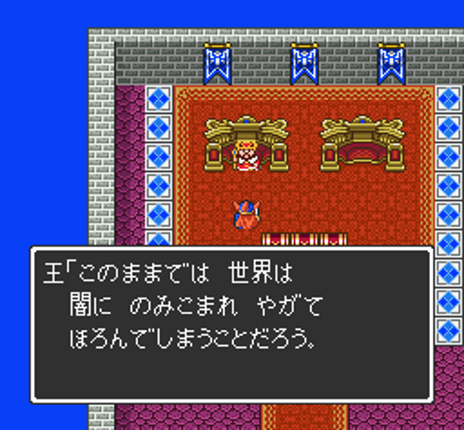 Dragon Quest I.II screenshot