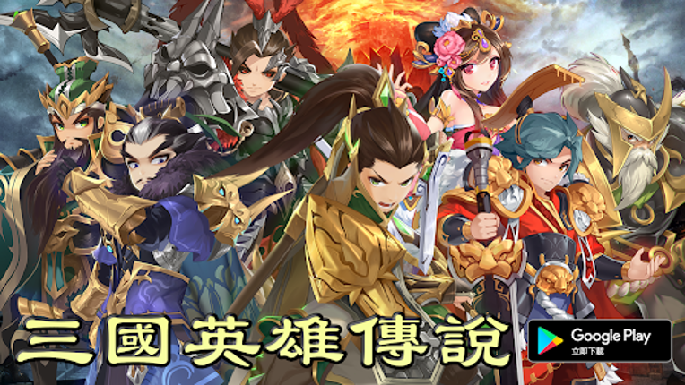 三國英雄傳說 Online - 動漫風無雙格鬥 MMORPG screenshot