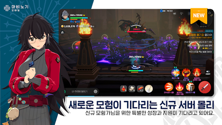 마비노기 모바일 screenshot