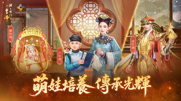我在大清當皇帝 Image