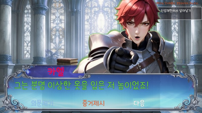 어서오세요 신성재판에 screenshot