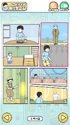 ドッキリ神回避2 -脱出ゲーム Image