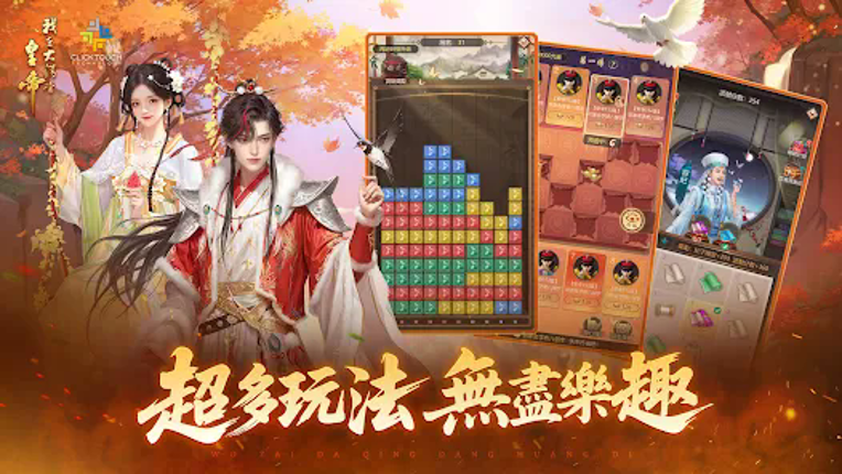 我在大清當皇帝 Image