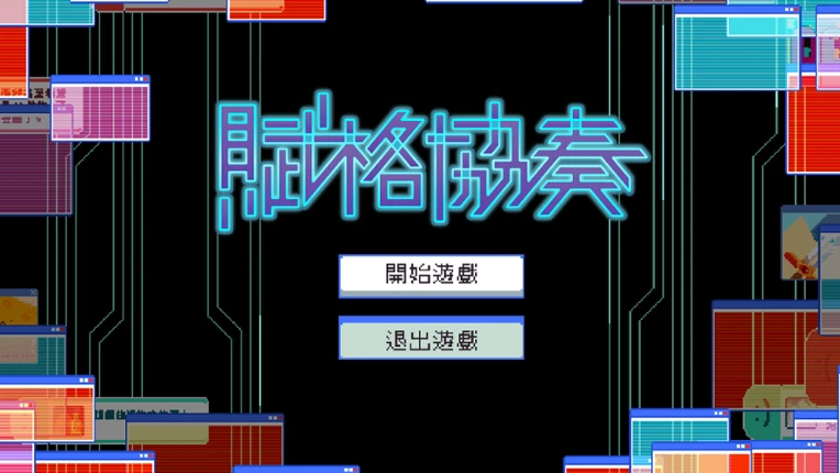 賦格協奏 Image