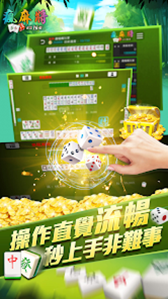 瘋麻將16張: 手機台式麻將樂園 screenshot