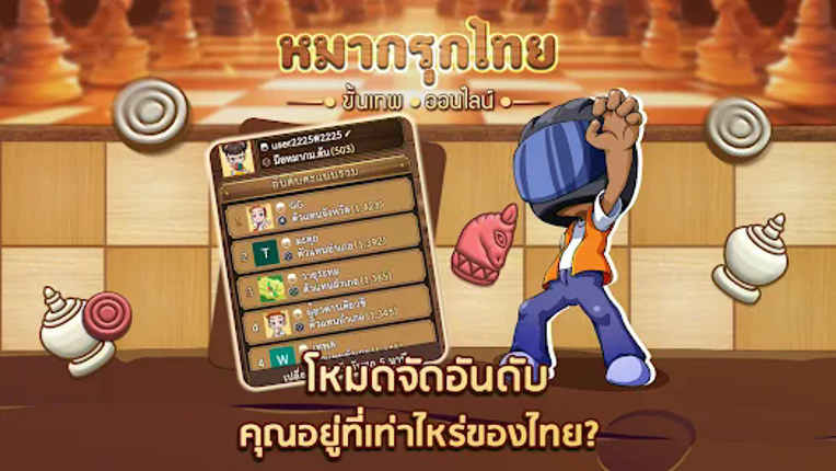 หมากรุกไทย ขั้นเทพ - Makruk screenshot