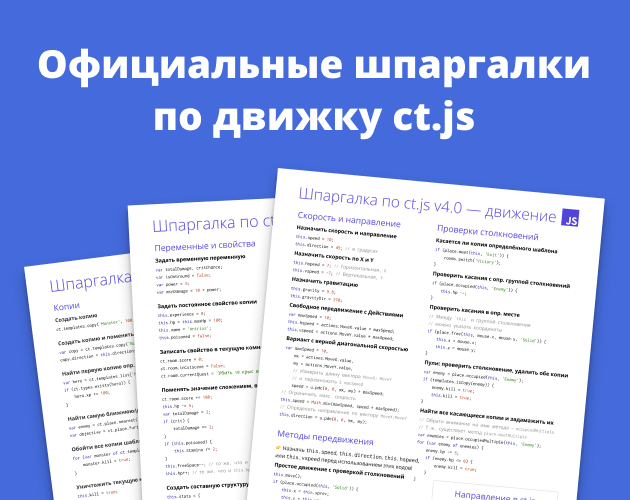 Games like Русские шпаргалки по ct.js 4.0 и 5.0