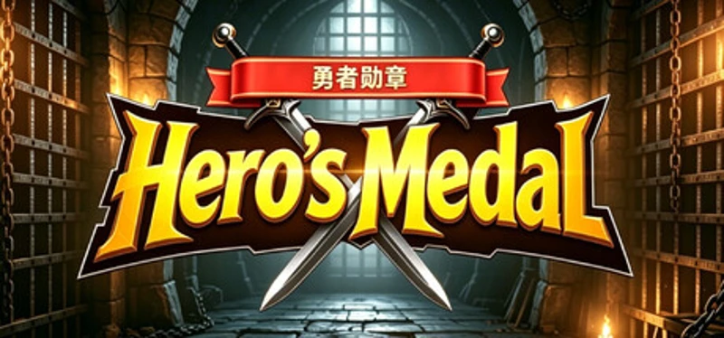 勇者勋章 Image