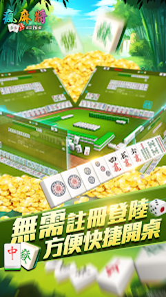 瘋麻將16張: 手機台式麻將樂園 screenshot