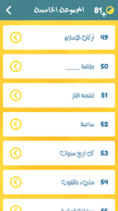 اشبكها - لعبة تسلية وتفكير Image
