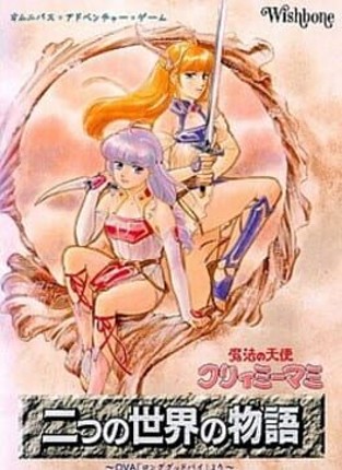 Mahou no Tenshi Creamy Mami: Futatsu no Sekai no Monogatari Image