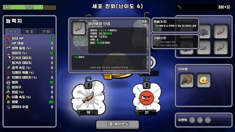 Supre-Immune screenshot