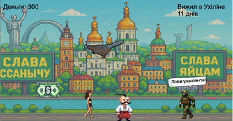 Мыкола Ухылянт (симулятор уклониста) Image