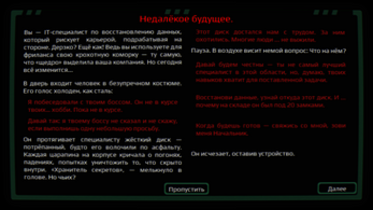D-SCAN. Файловая головоломка. Image