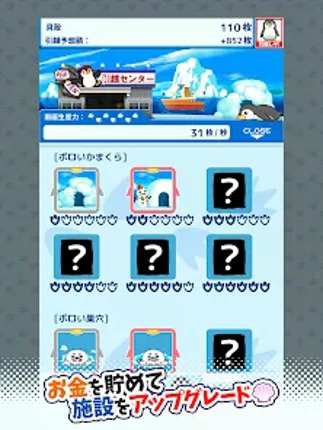 引越しペンギン screenshot