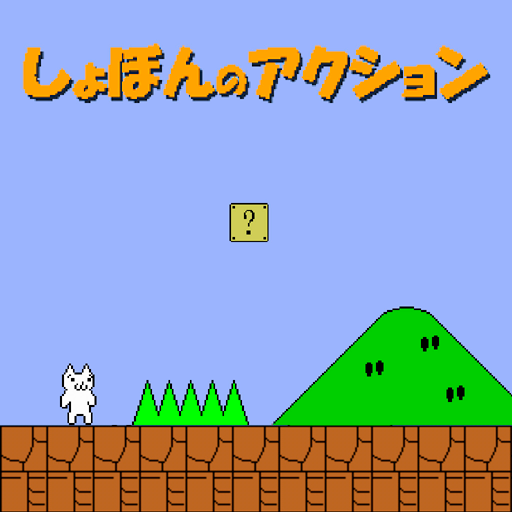 Games like Syobon Action