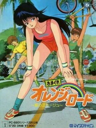 Kimagure Orange Road: Natsu no Mirage Image