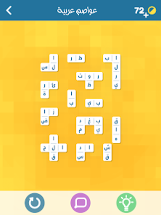 اشبكها - لعبة تسلية وتفكير screenshot