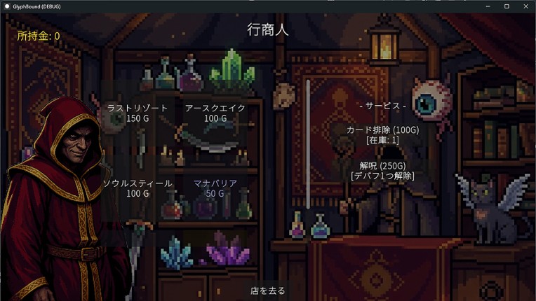 GlyphBound screenshot