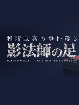 Makoto Wakaido's Case Files: Phantom's Foot Image