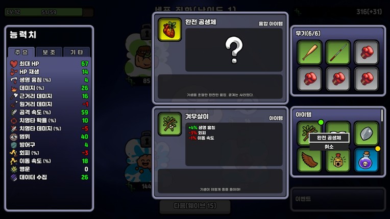Supre-Immune screenshot
