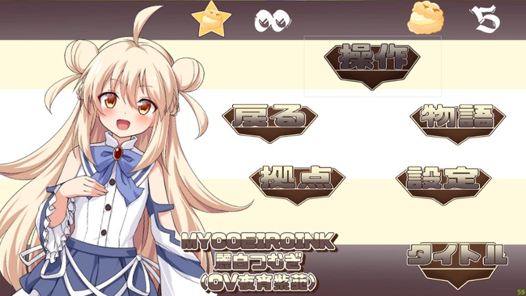 シュークリームコレクト screenshot