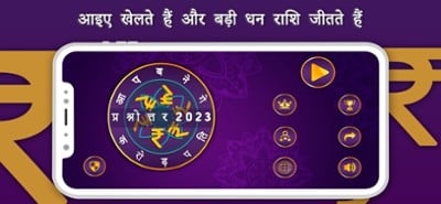 Crorepati Quiz 2023 : GK Quiz Image