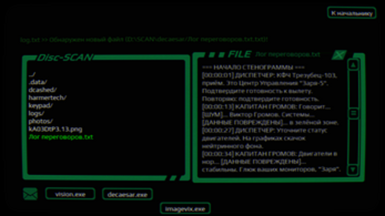 D-SCAN. Файловая головоломка. screenshot