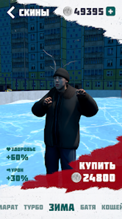 Путь Чушпана screenshot