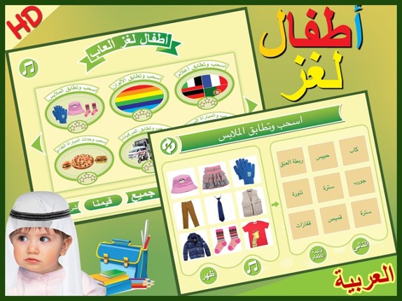 Kids Arabic iq Games أطفال ذكاء التعليمية العربية Image