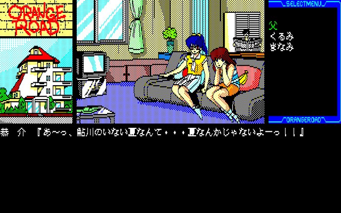 Kimagure Orange Road: Natsu no Mirage Image
