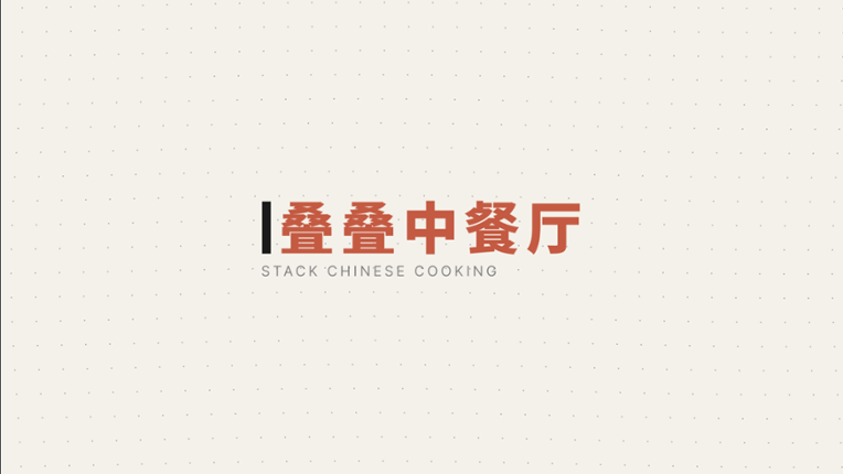 Stack Chinese Cooking Image