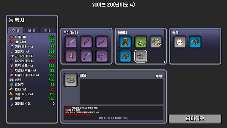 Supre-Immune screenshot