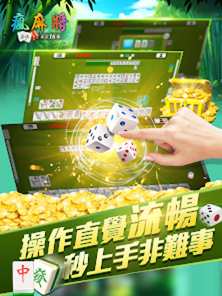 瘋麻將16張: 手機台式麻將樂園 screenshot