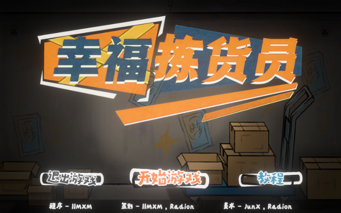 幸福拣货员 Image