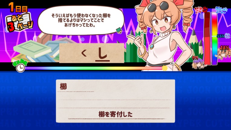 思い出せ!更生日記女苑ちゃん!! screenshot