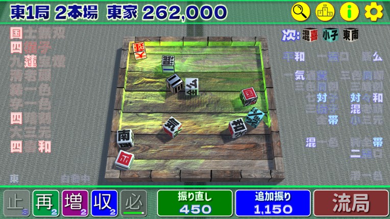 東１局５３本場 screenshot