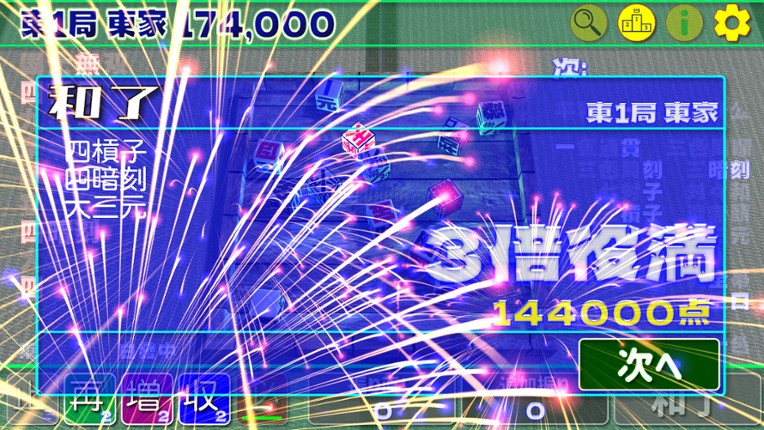 東１局５３本場 screenshot