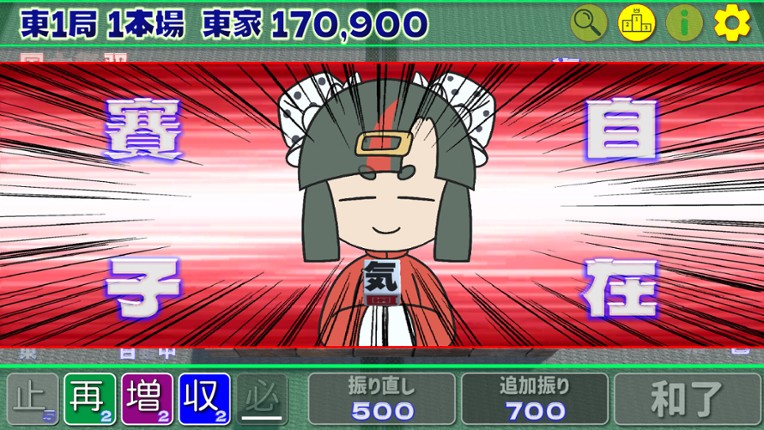 東１局５３本場 screenshot