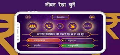 Crorepati Quiz 2023 : GK Quiz Image