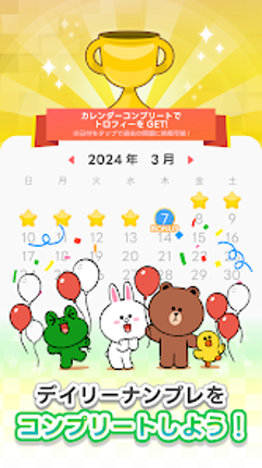 LINE：ナンプレ screenshot