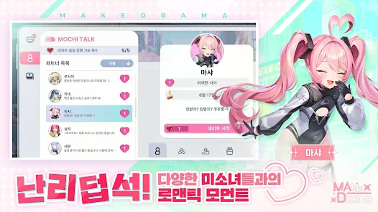 메이크 드라마 : MAD Image