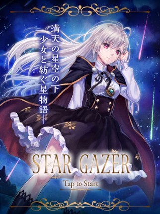 STAR GAZER - スタゲ Image