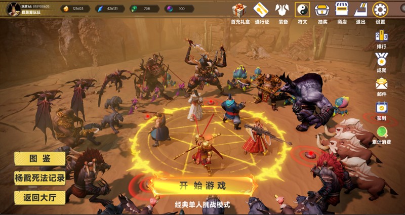 西游肉鸽：杨戬的100种死法 screenshot