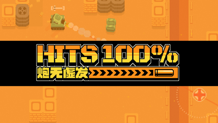 100%HITS炮无虚发 Game Cover