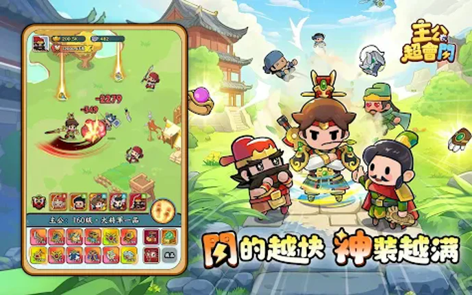主公超會閃 screenshot