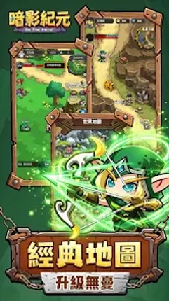 暗影紀元-魔幻冒险之旅 screenshot