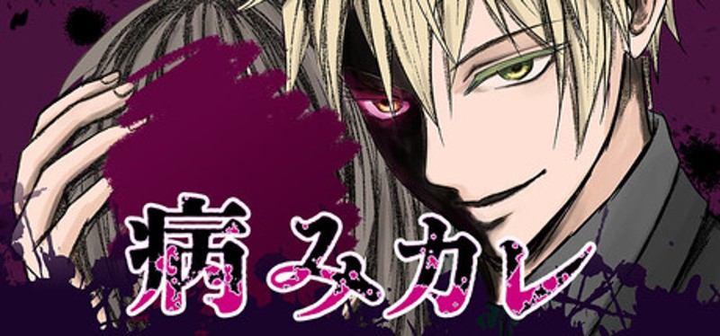 Yami Kare - His mind trying to bind me mentally Image